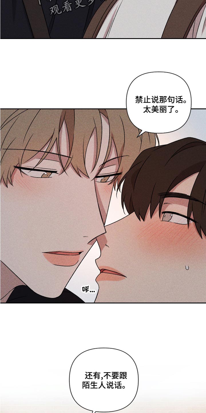 别让我心碎dj漫画,第57章：【第二季】不要跟陌生人说话1图