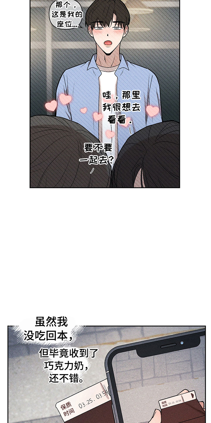 别让我心痛伴奏合唱漫画,第4章：巧克力奶1图