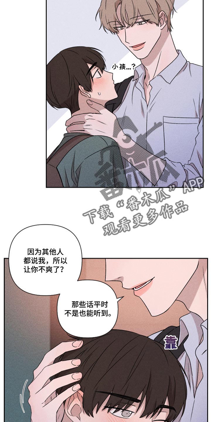 别让我心动20集漫画,第49章：经常被我骗1图