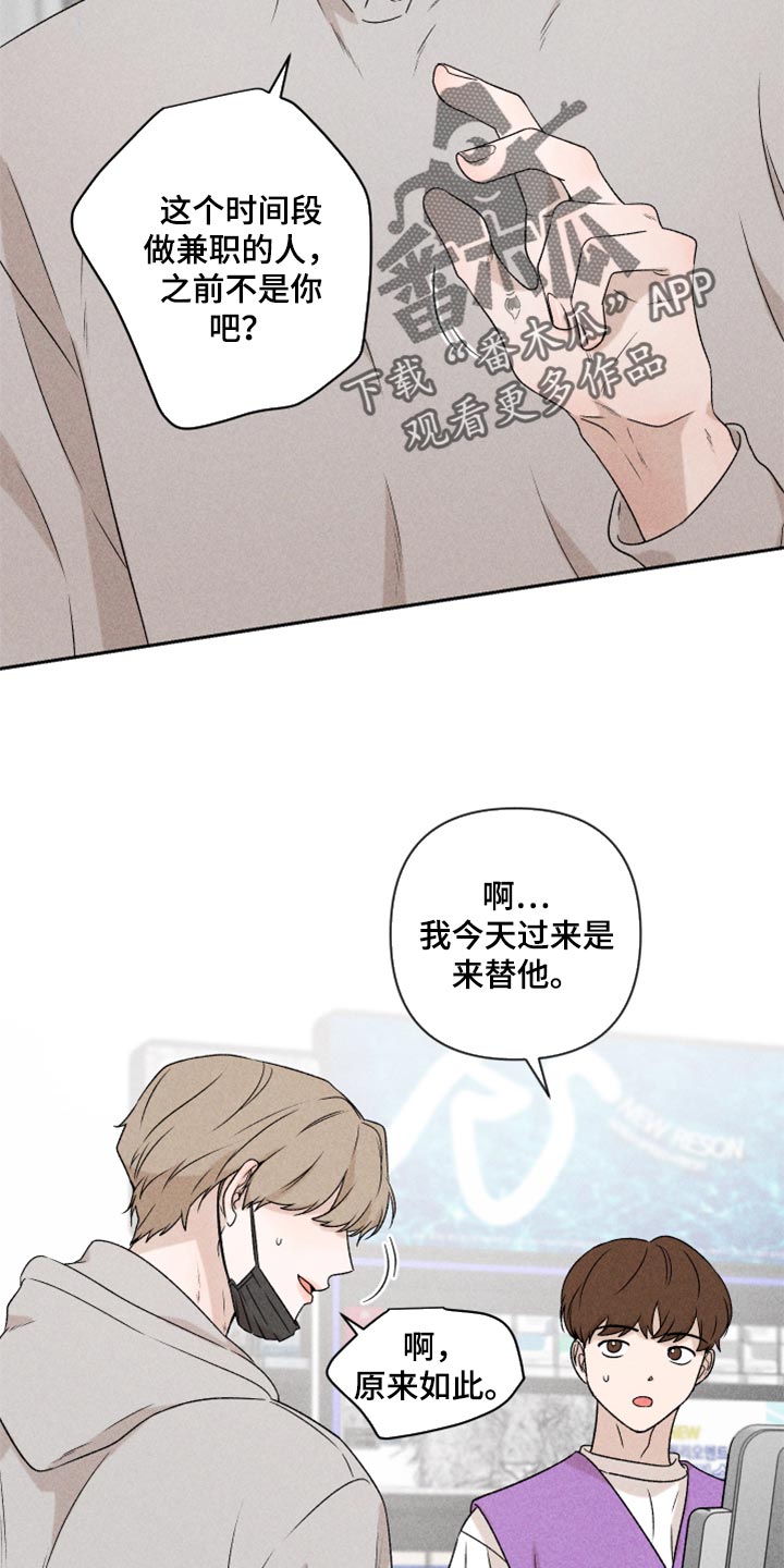 别让我心动韩漫画漫画,第36章：有点生气2图