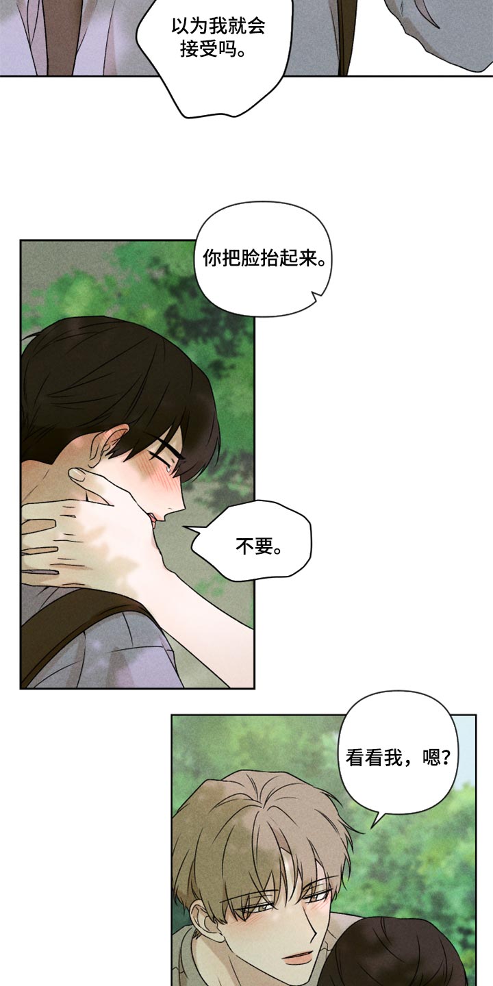 别让我心动1-40集完整版合集漫画,第43章：真的好喜欢你2图