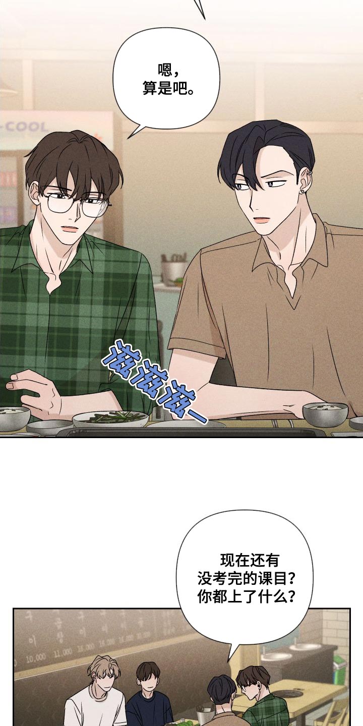 别让我心痛伴奏合唱漫画,第85章：【第二季】重修2图
