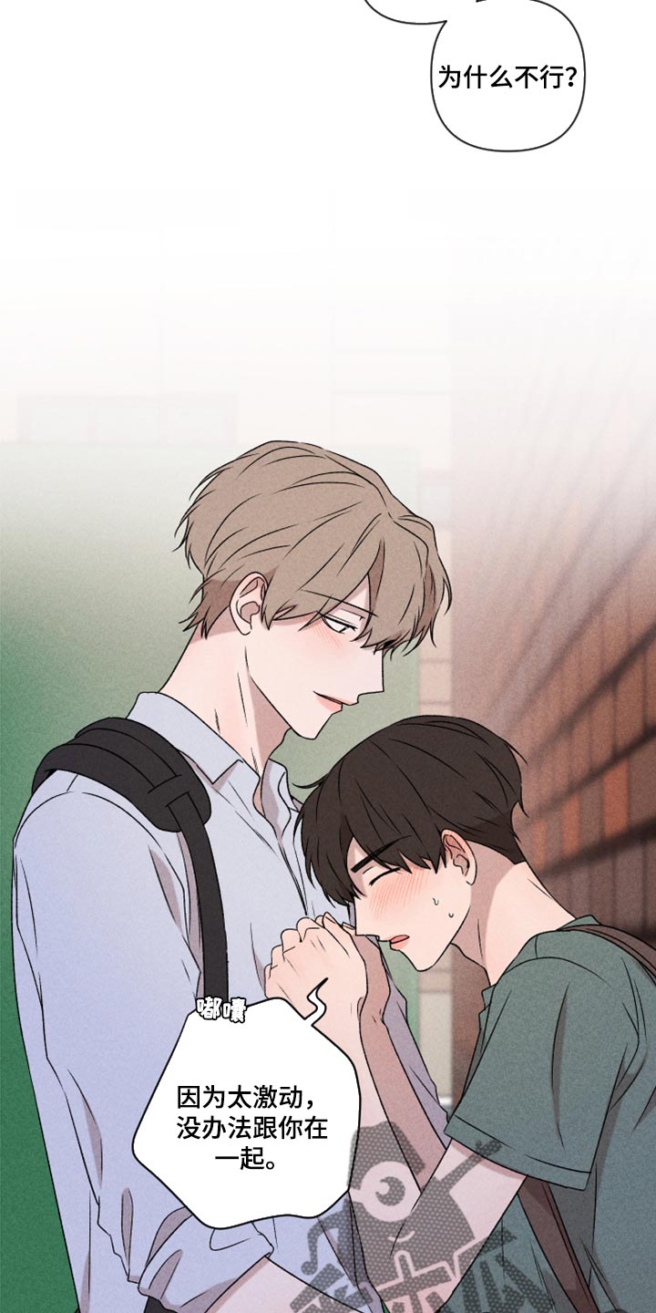 别让我心碎dj漫画,第50章：我相信你一次（第一季完结）1图