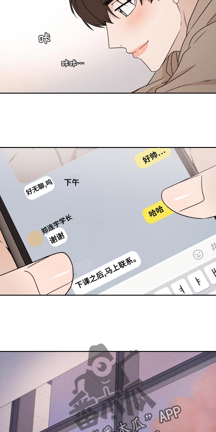 别让我心动1-40集免费看电视剧漫画,第71章：【第二季】努力1图