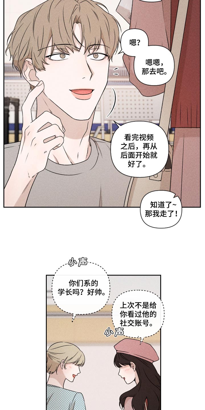 别让我心痛歌曲的意思漫画,第39章：厚脸皮2图