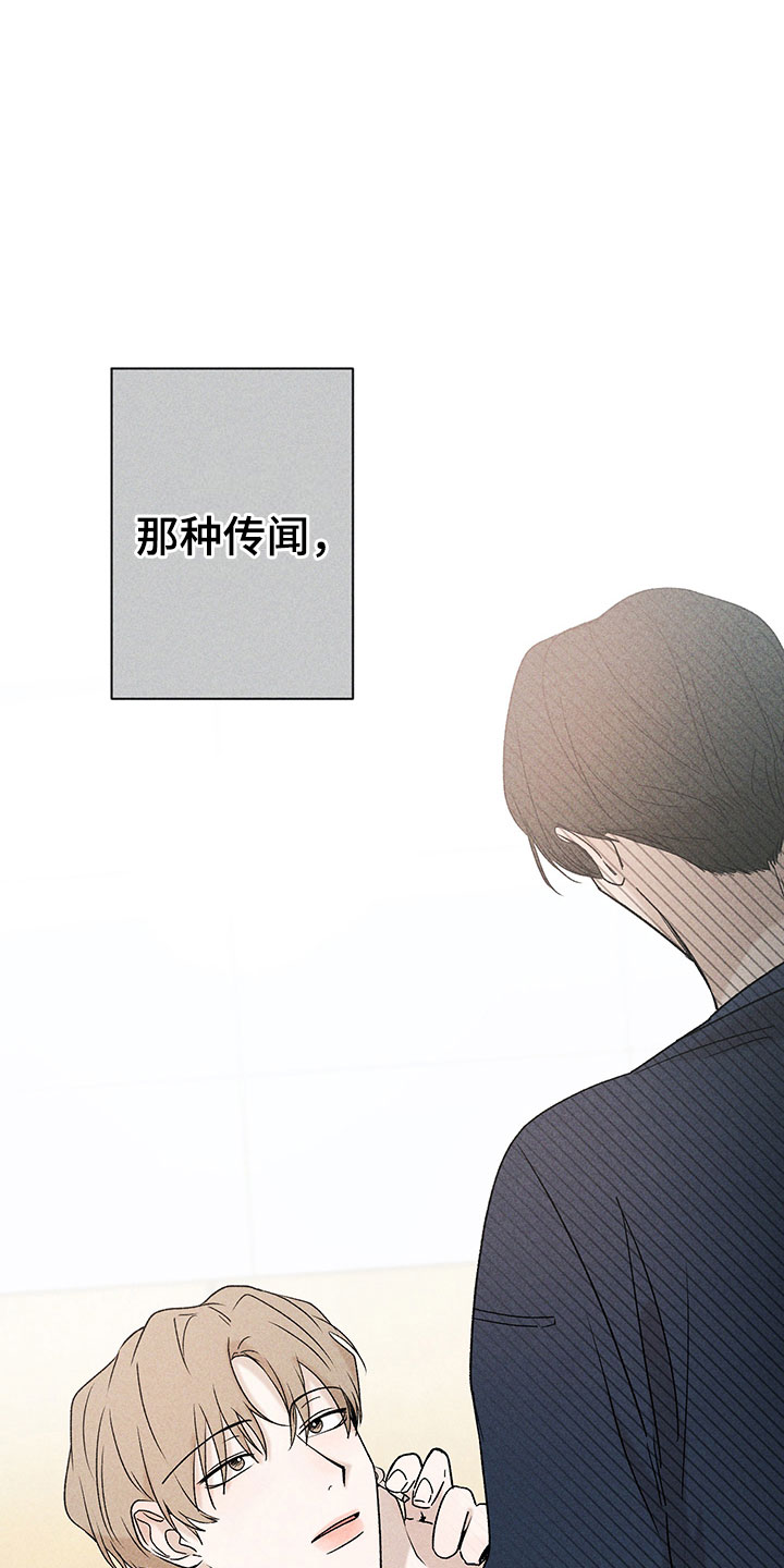 别让我心痛伴奏合唱漫画,第10章：流言蜚语1图