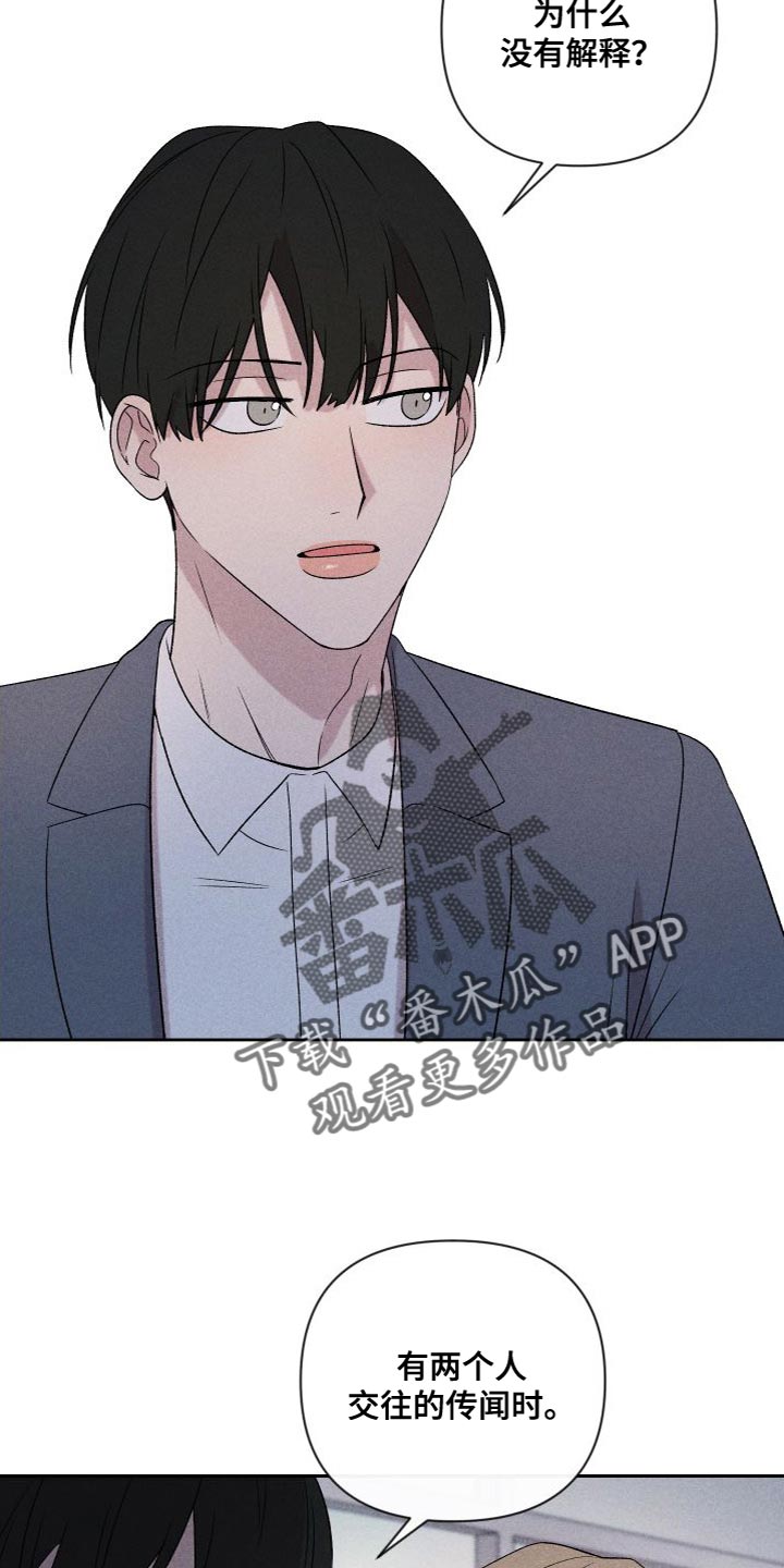 别让我心痛伴奏合唱漫画,第88章：【第二季】我不想这样做1图