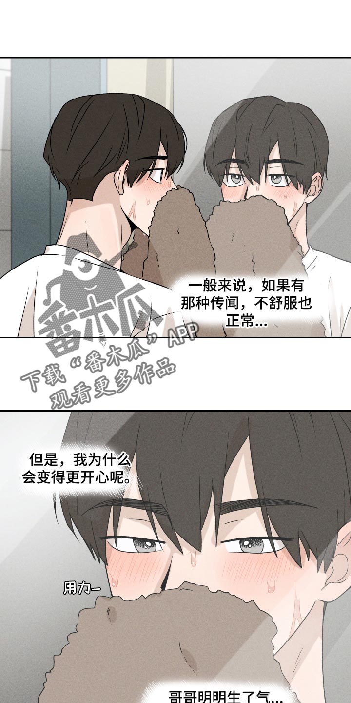 别让我心动全集完整漫画,第19章：为什么会喜欢我2图