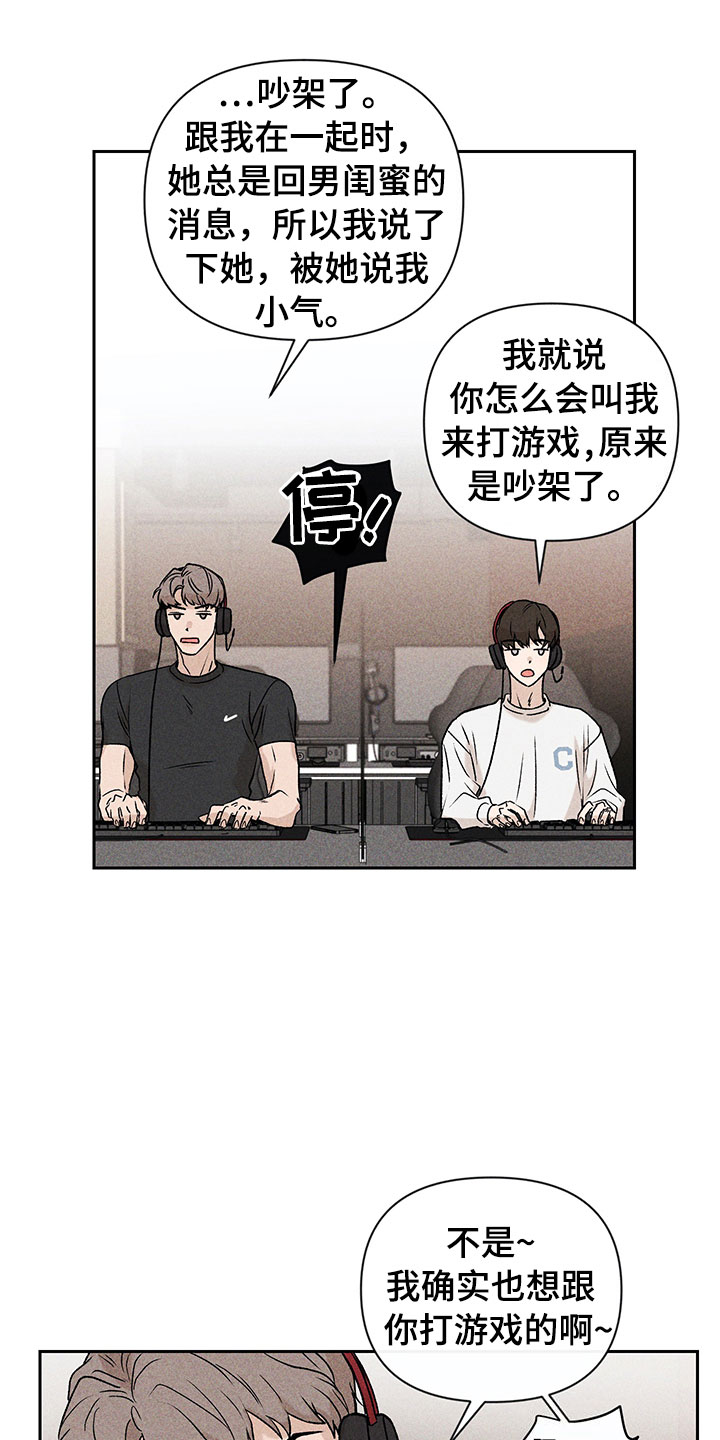 别让我心动女主漫画,第3章：小型聚会2图