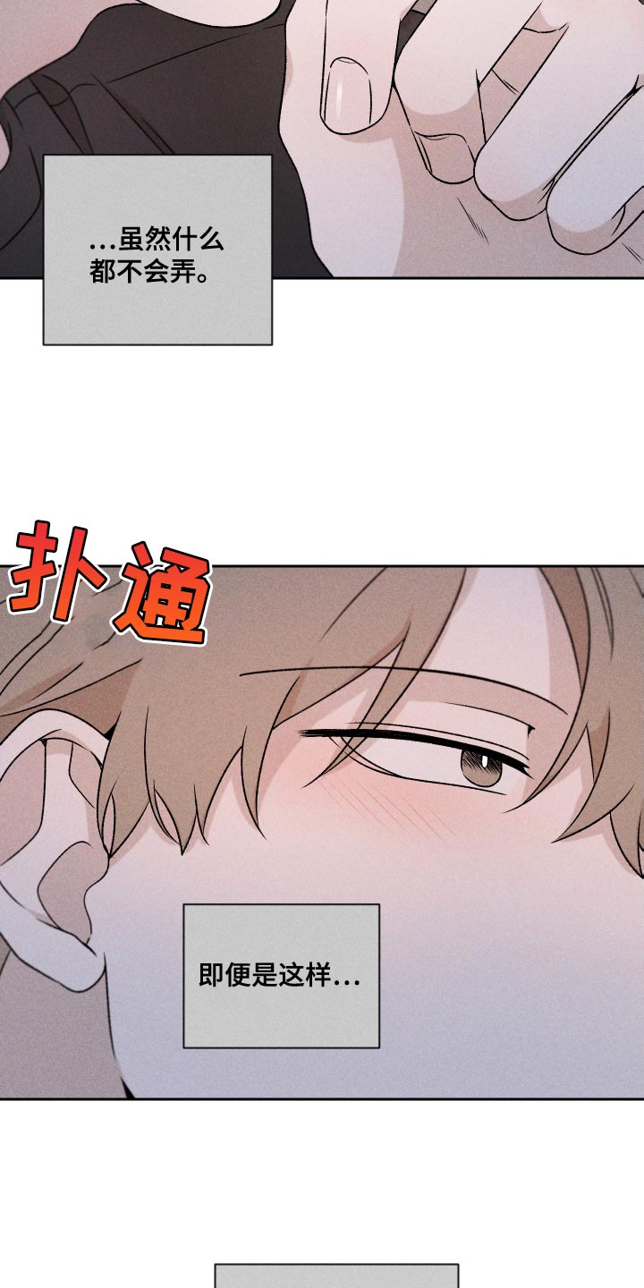 别让我心痛伴奏合唱漫画,第82章：【第二季】紧张1图