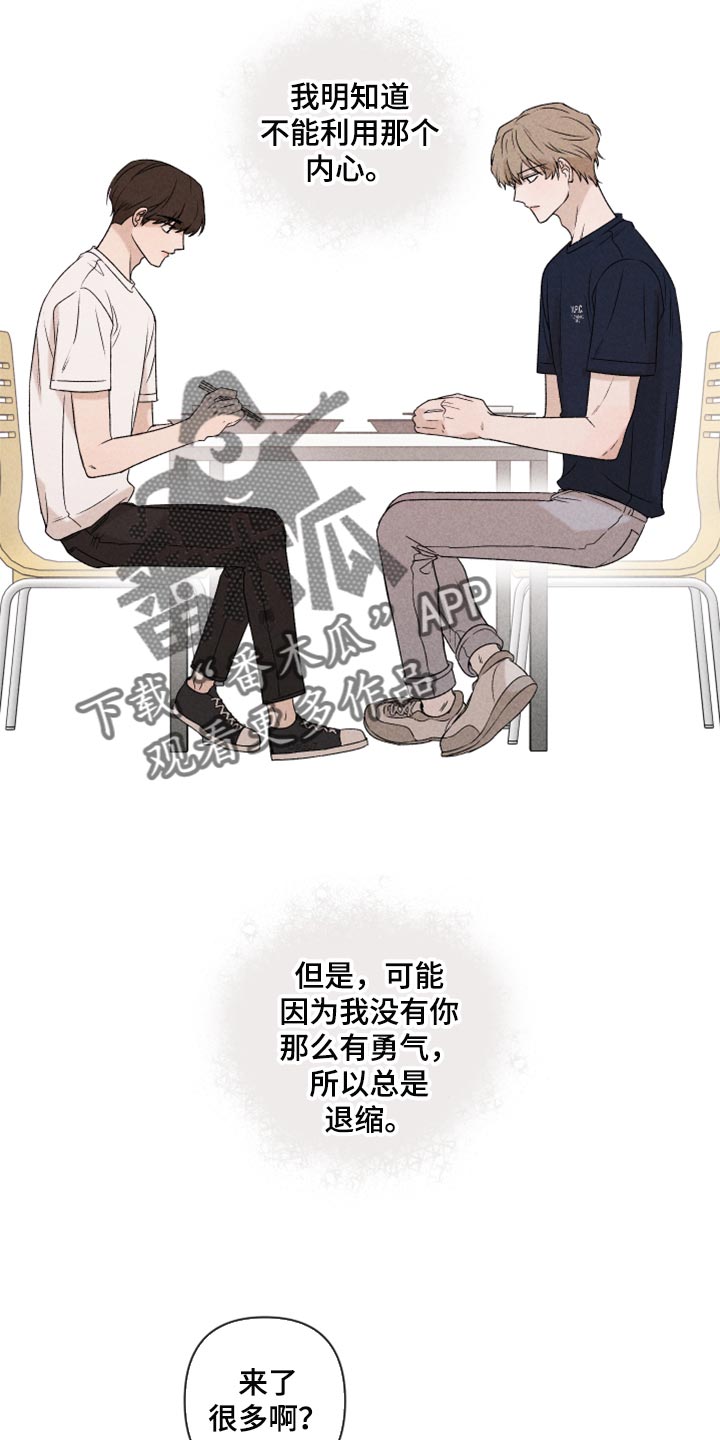 别让我心动20集漫画,第37章：退缩2图