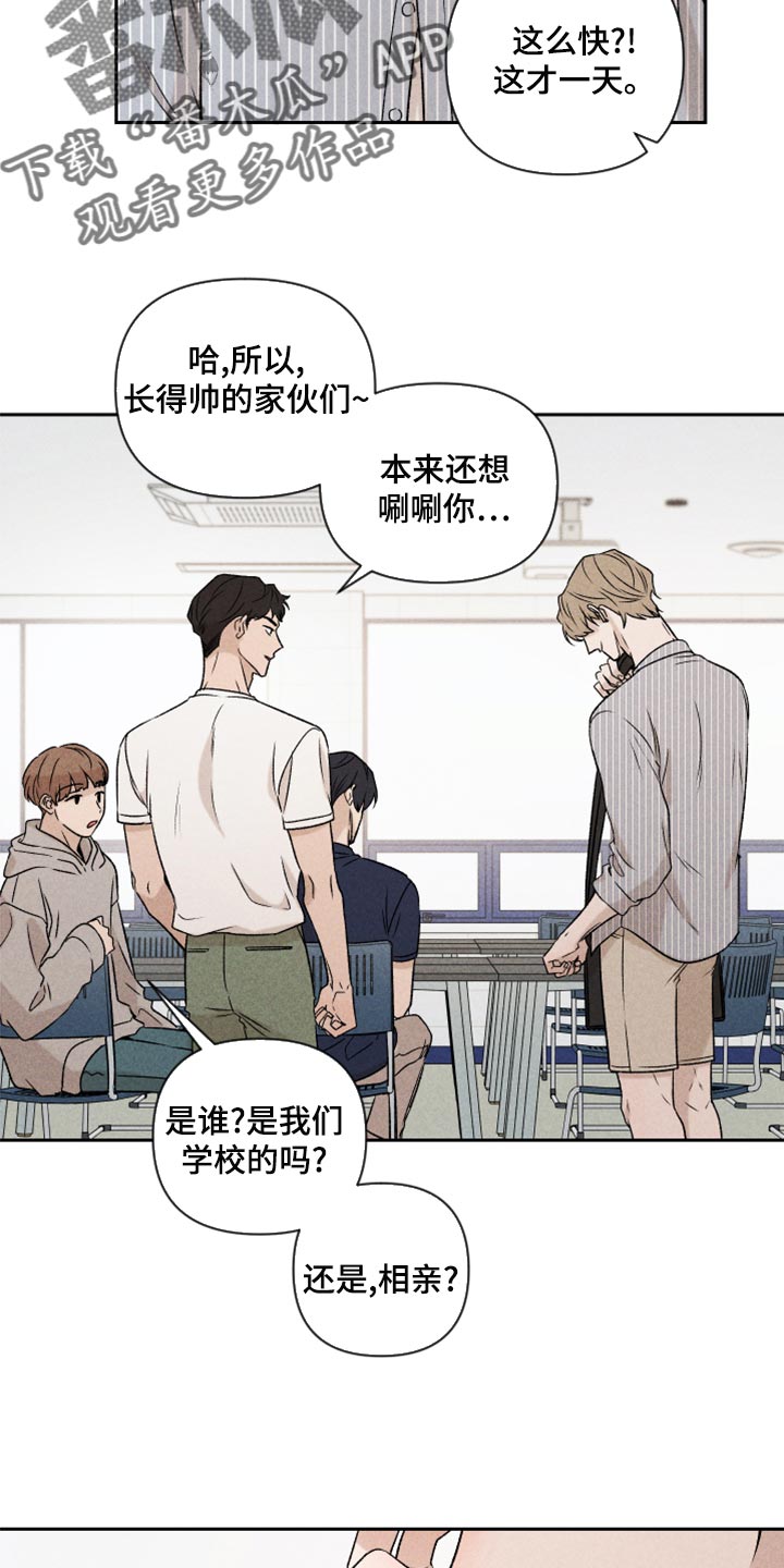 别让我心动漫画漫画,第53章：【第二季】谈恋爱1图