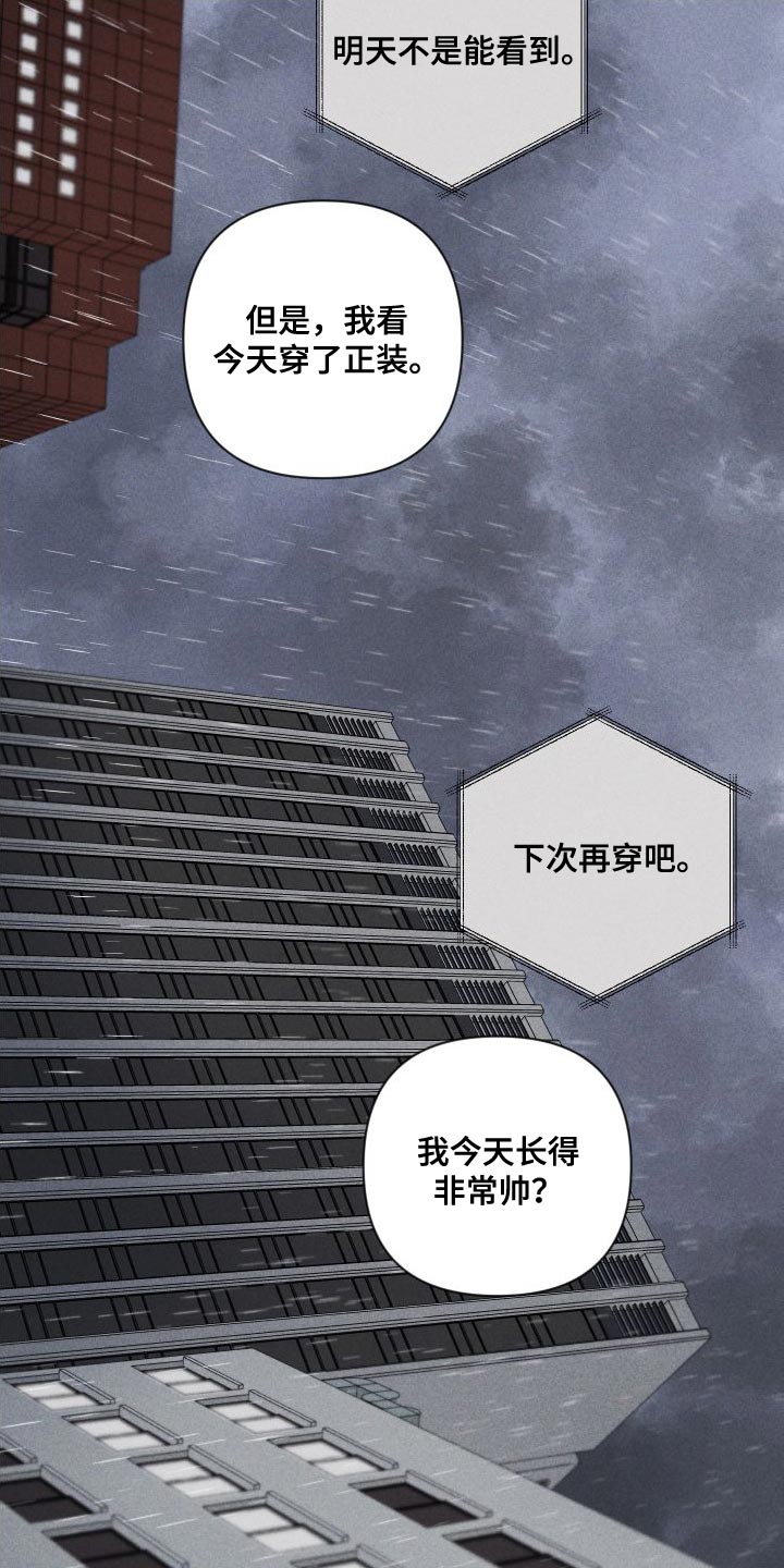 别让我心儿碎漫画,第89章：【第二季】恋爱并不是难事2图