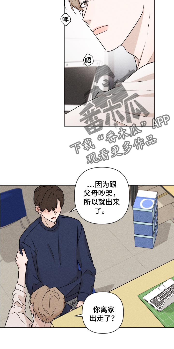 别让我心动1-40集完整版合集漫画,第23章：来我家睡吧1图