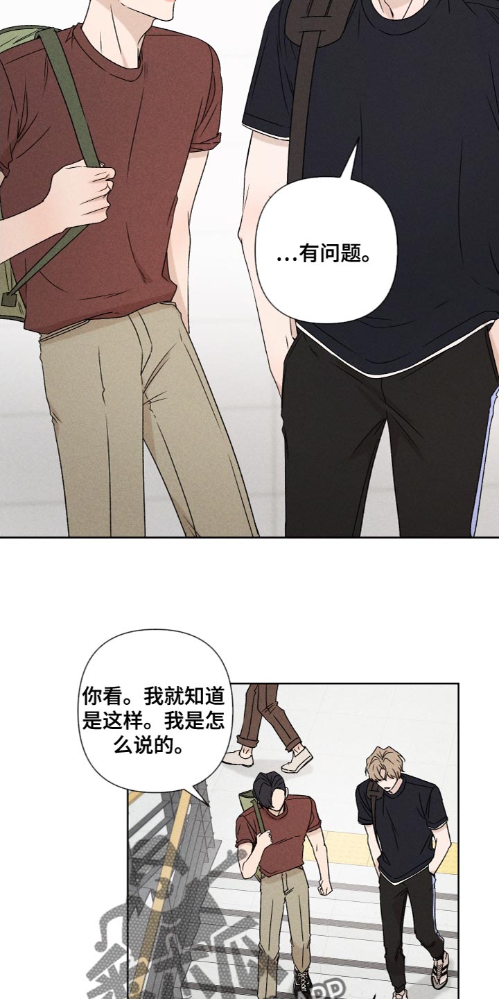 别让我心碎dj漫画,第78章：【第二季】我也不知道该怎么办1图