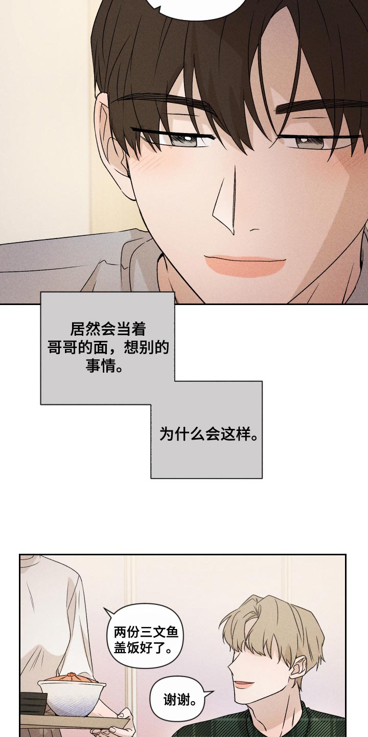 别让我心痛伴奏合唱漫画,第72章：【第二季】有点过分2图