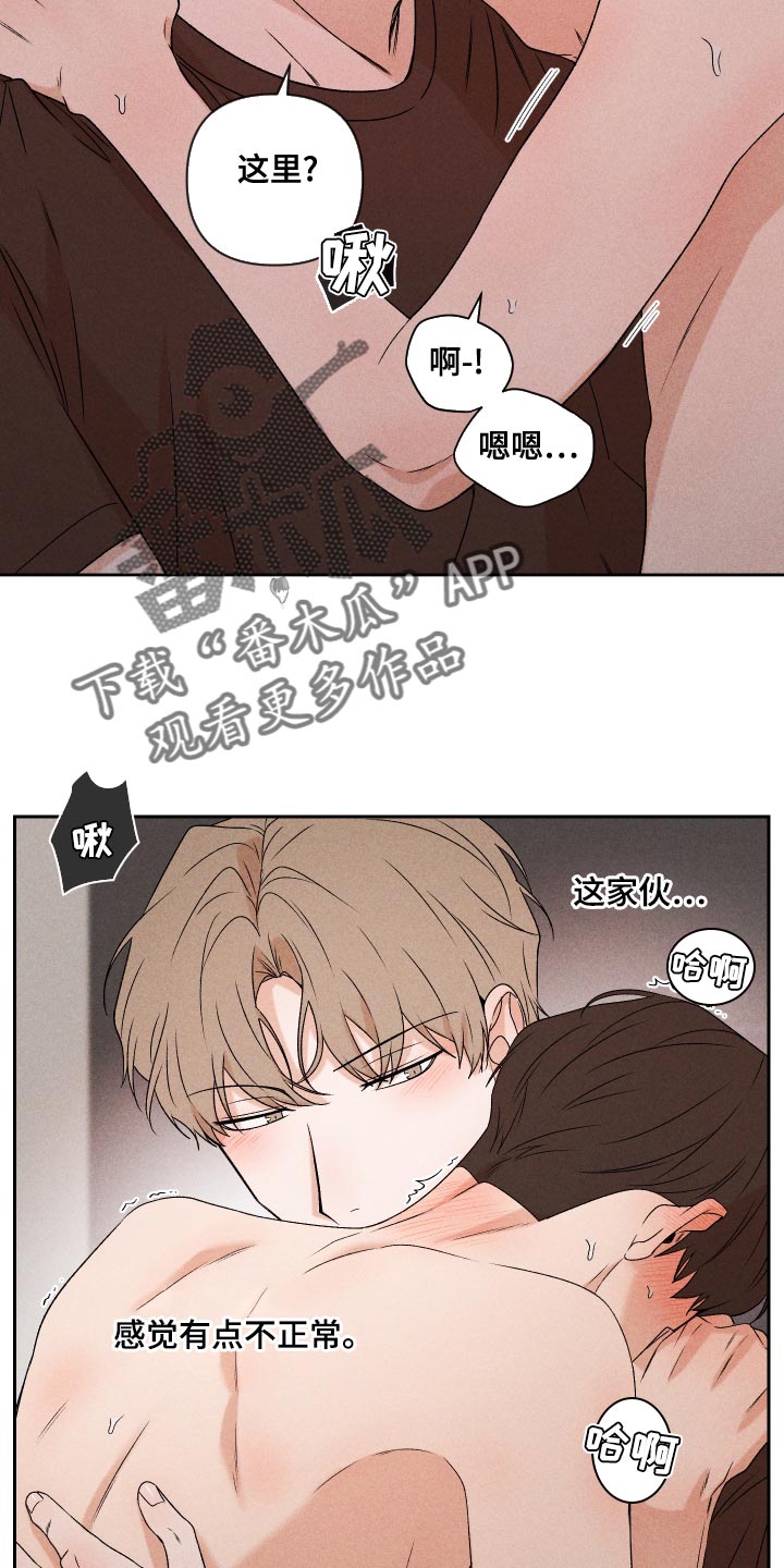 别让我心动第几集掉马漫画,第68章：【第二季】好吸引人2图