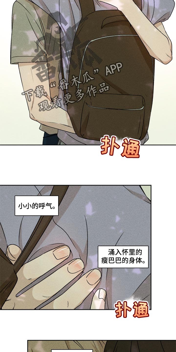 别让我心痛伴奏合唱漫画,第43章：真的好喜欢你2图