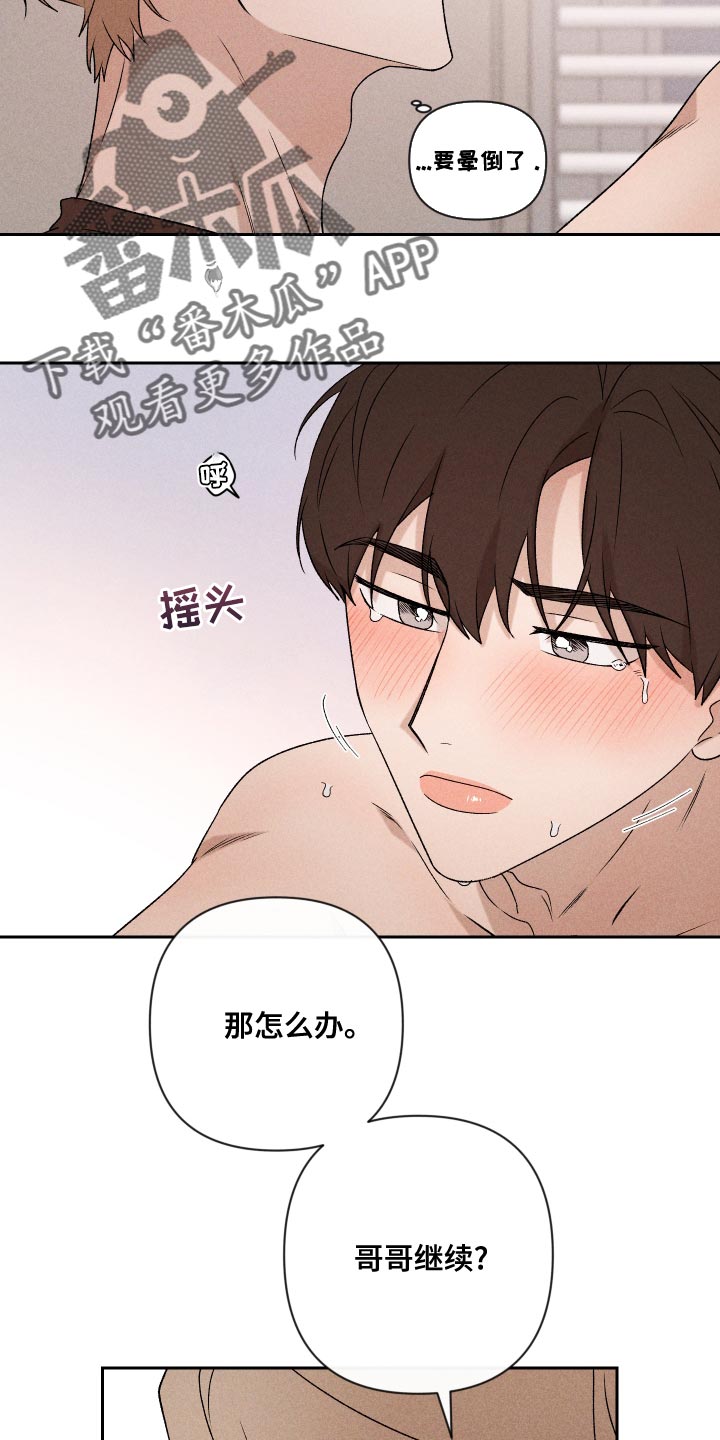别让我心痛伴奏合唱漫画,第68章：【第二季】好吸引人2图