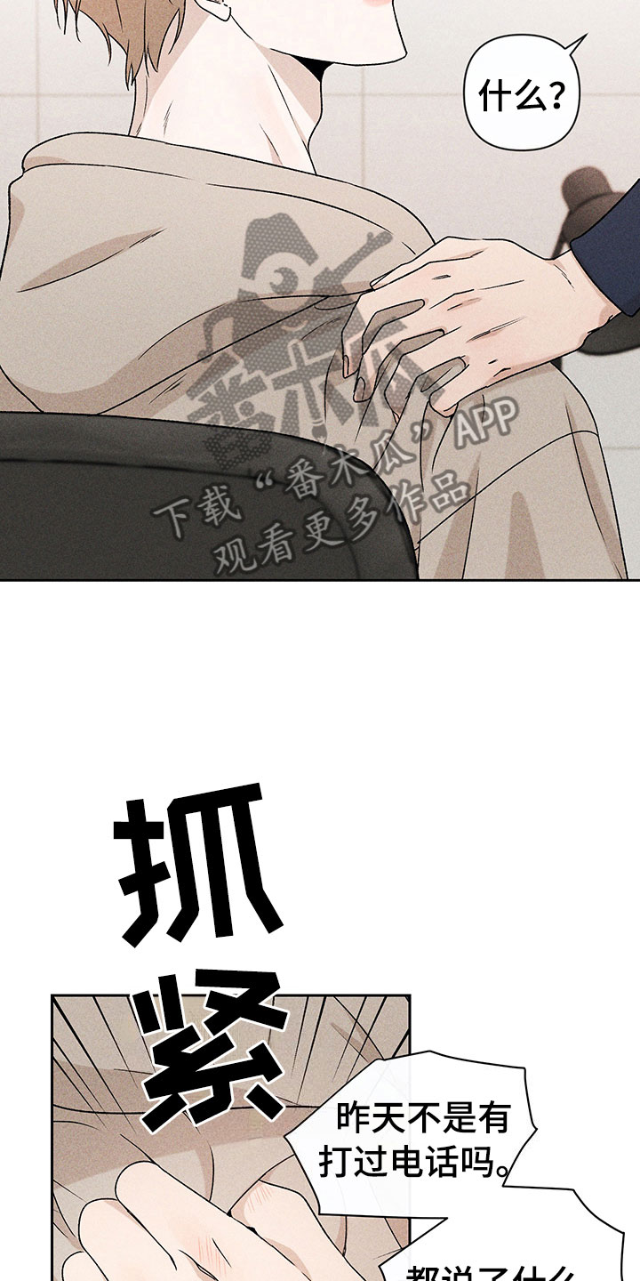 别让我心动漫画免费漫画,第11章：主动帮忙2图