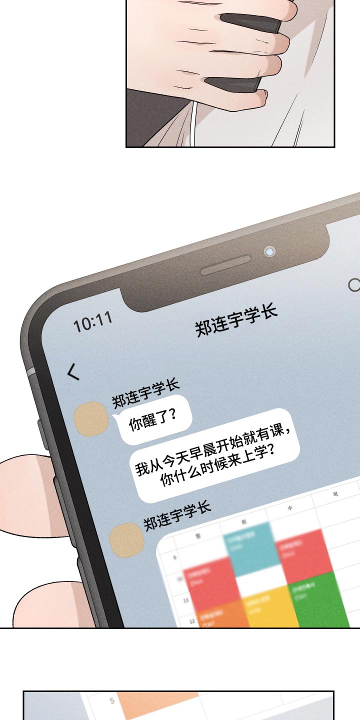 别让我心动了小说漫画,第45章：感冒1图