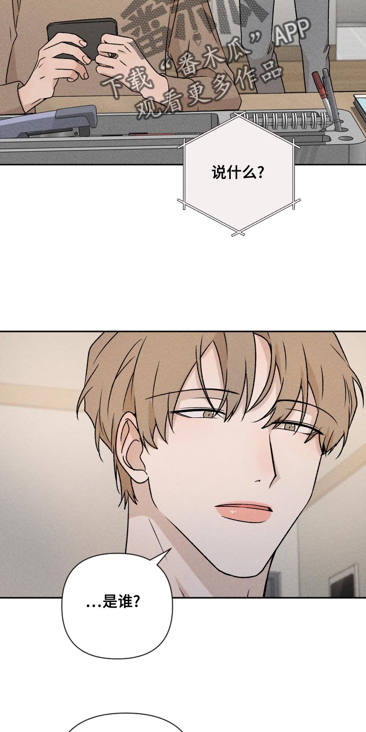 别让我心碎dj漫画,第65章：【第二季】集中不了精神2图