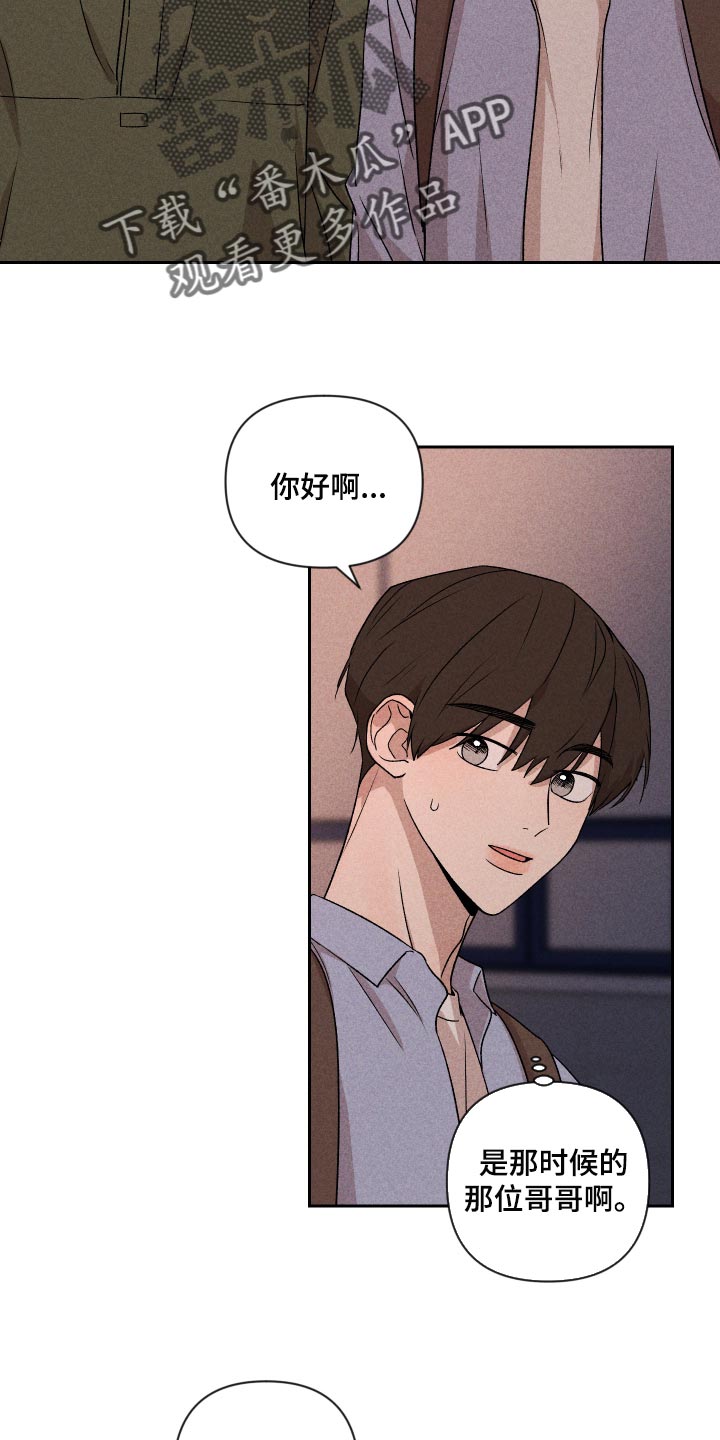 别让我心动第几集掉马漫画,第18章：闹心1图