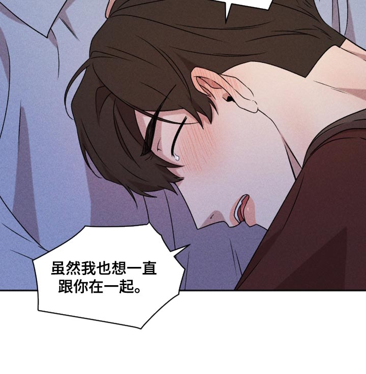 别让我心动别让我心痛漫画,第77章：【第二季】我要走1图