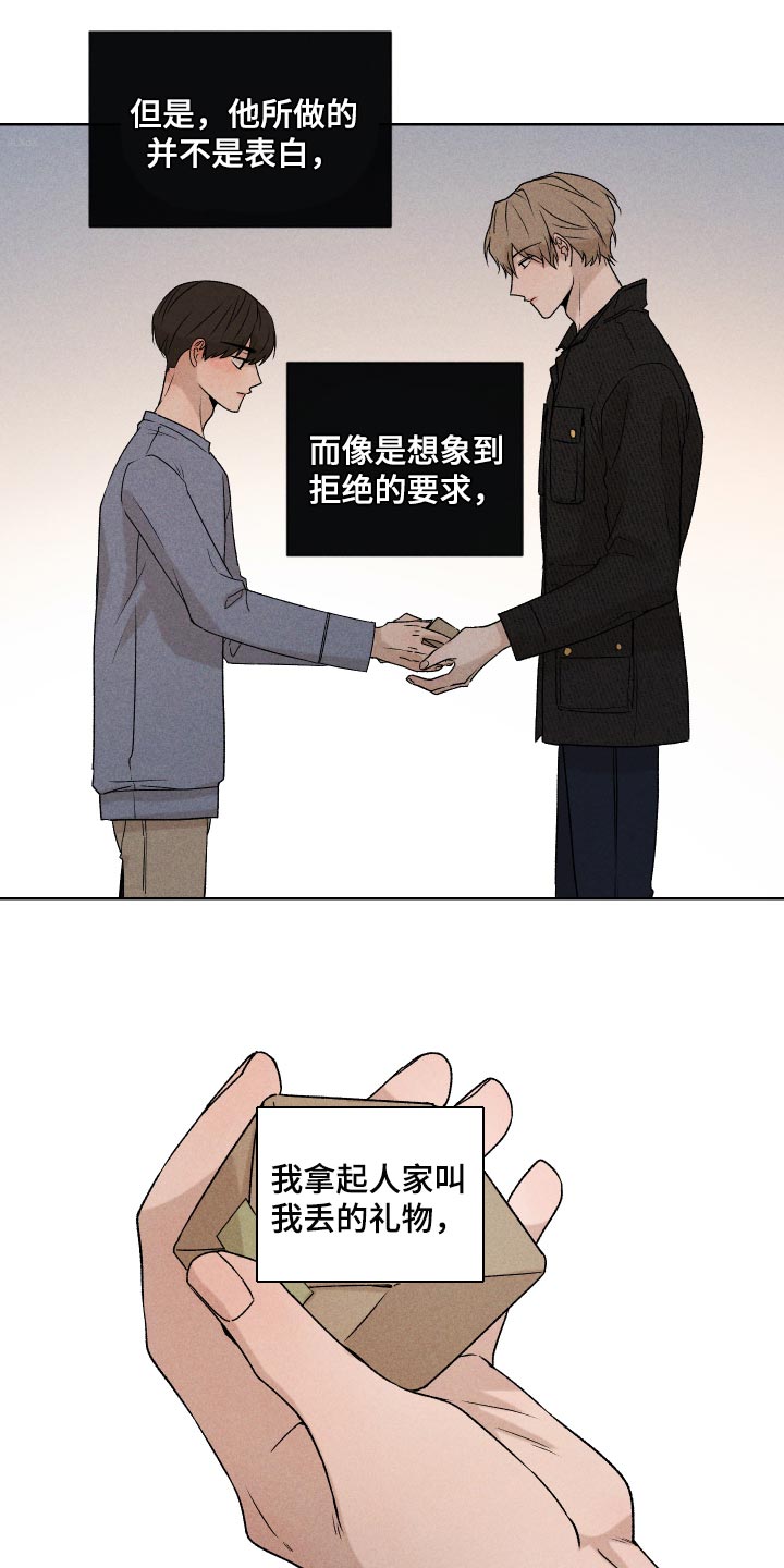 别让我心痛歌曲的意思漫画,第29章：狡辩1图