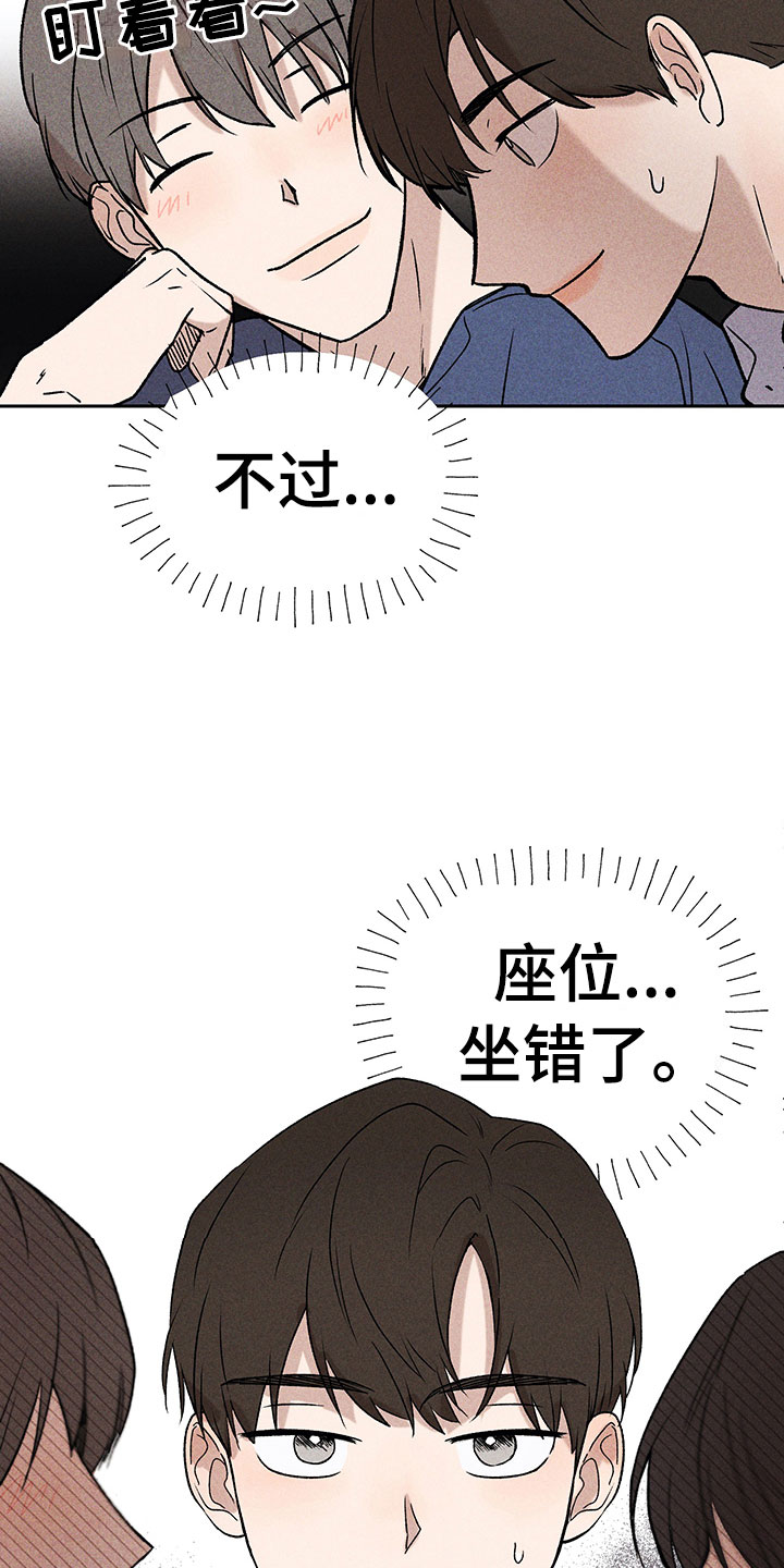 别让我心动电视剧在线看漫画,第3章：小型聚会1图