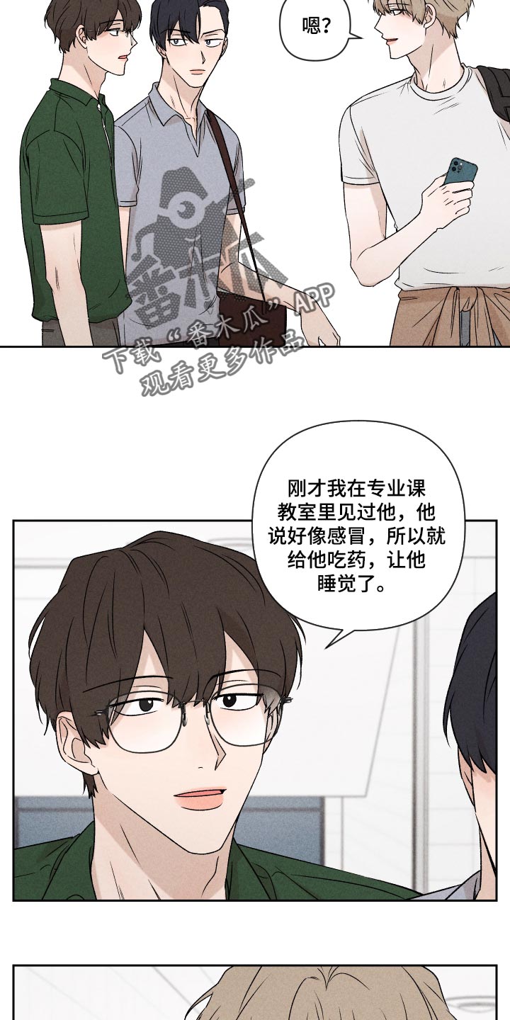 别让我心痛伴奏合唱漫画,第45章：感冒2图