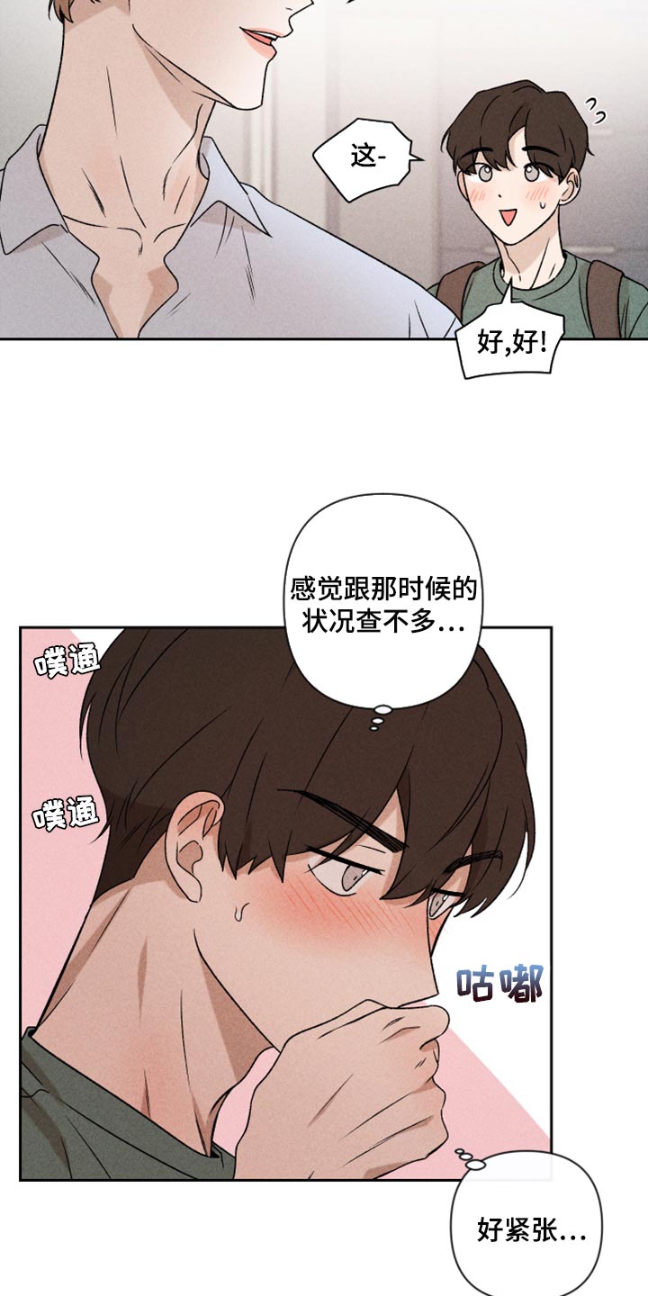 别让我心动女声完整版漫画,第51章：【第二季】下定决心1图