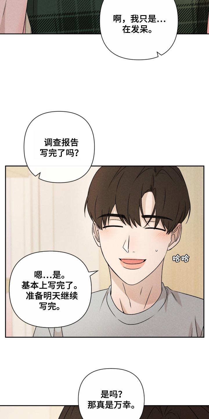 别让我心痛伴奏合唱漫画,第72章：【第二季】有点过分1图