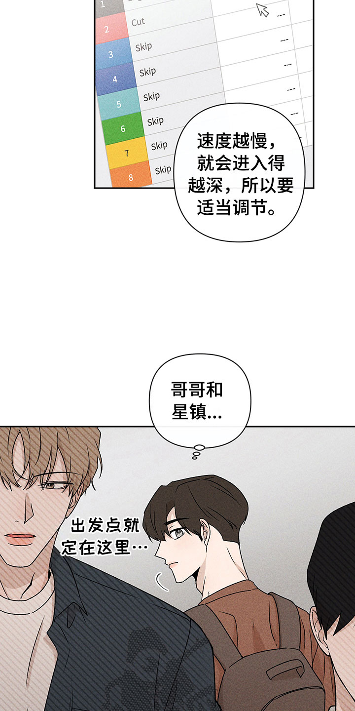 别让我心动漫画,第13章：外景拍摄2图