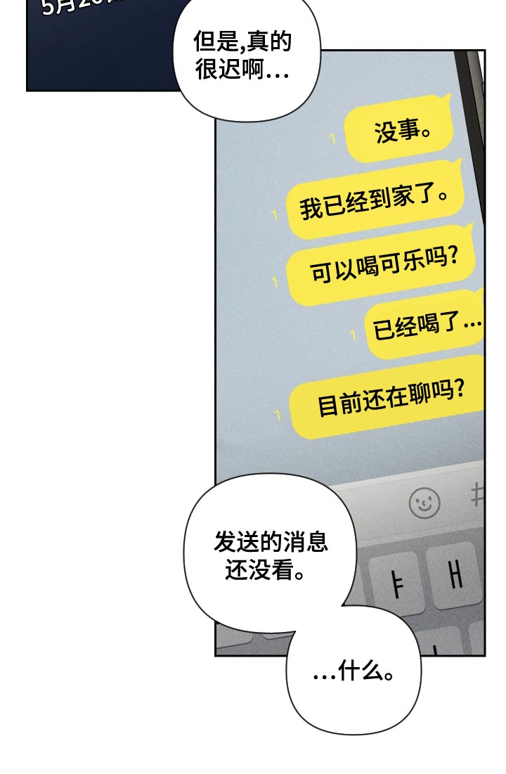 别让我心痛伴奏合唱漫画,第65章：【第二季】集中不了精神2图