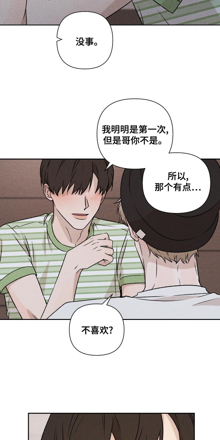 别让我心痛伴奏合唱漫画,第59章：【第二季】罪恶感1图