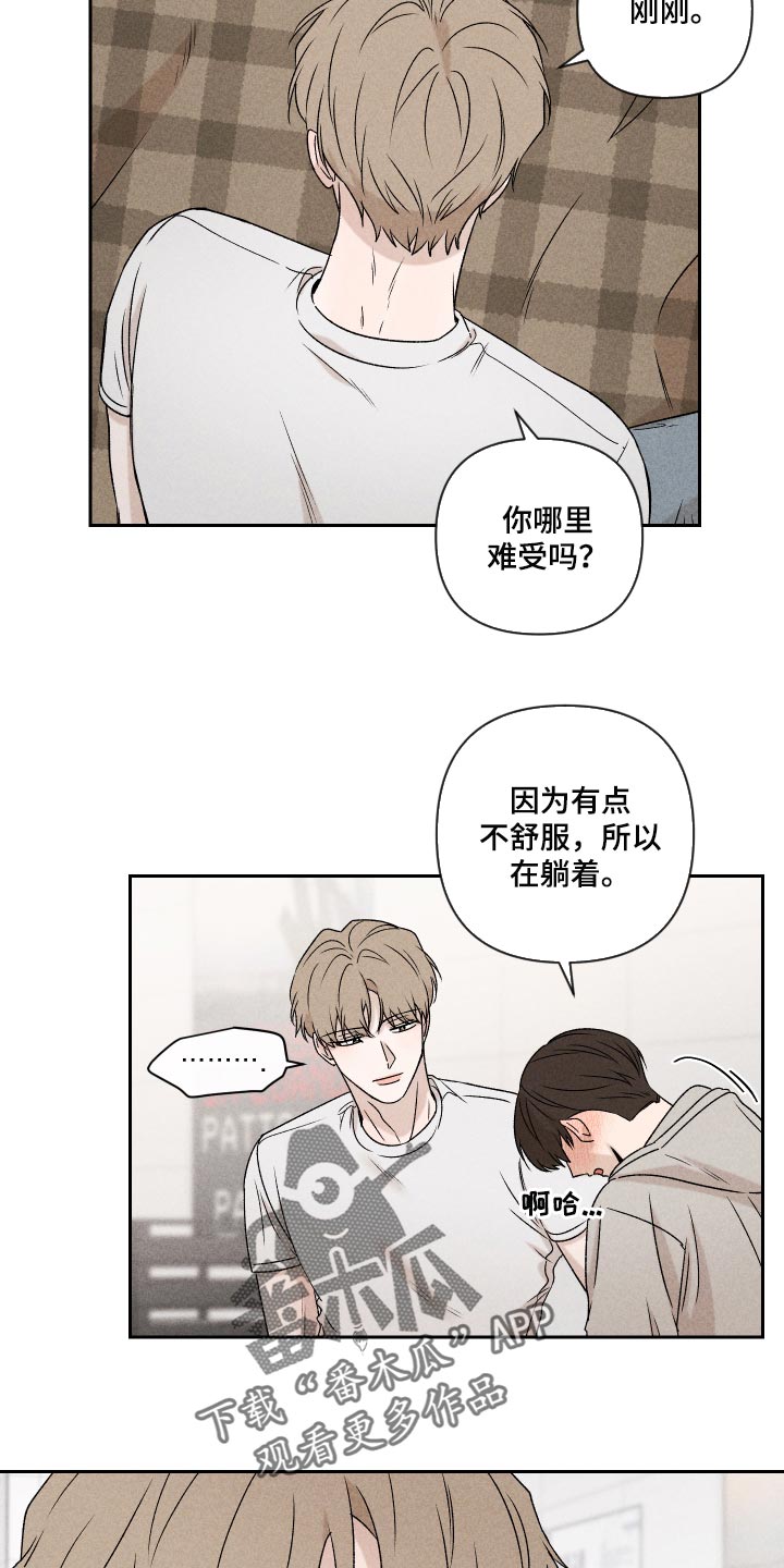 别让我心动更新时间漫画,第46章：干脆不知道更好2图