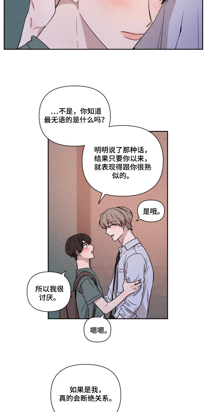 别让我心动20集漫画,第49章：经常被我骗2图