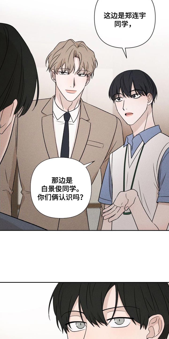 别让我心痛伴奏合唱漫画,第88章：【第二季】我不想这样做1图