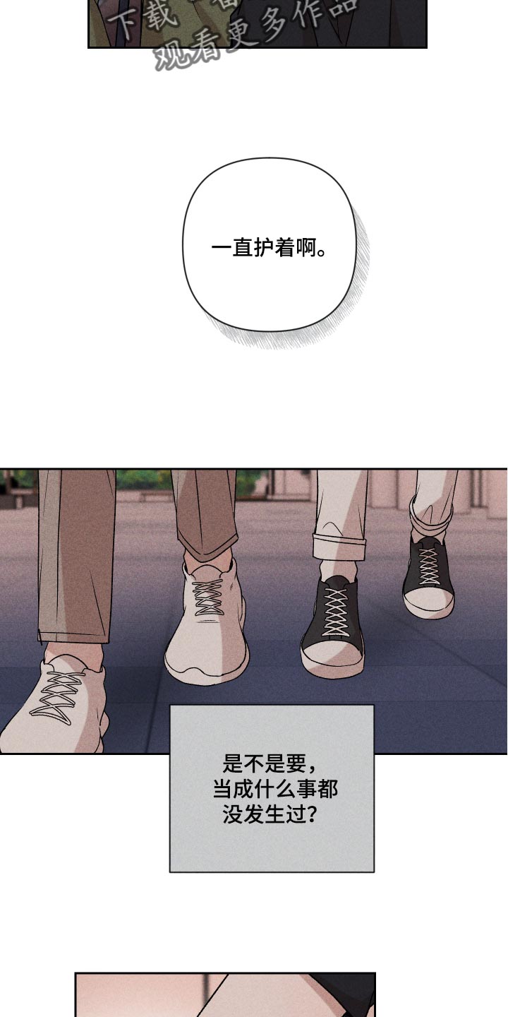 别让我心痛伴奏合唱漫画,第18章：闹心2图