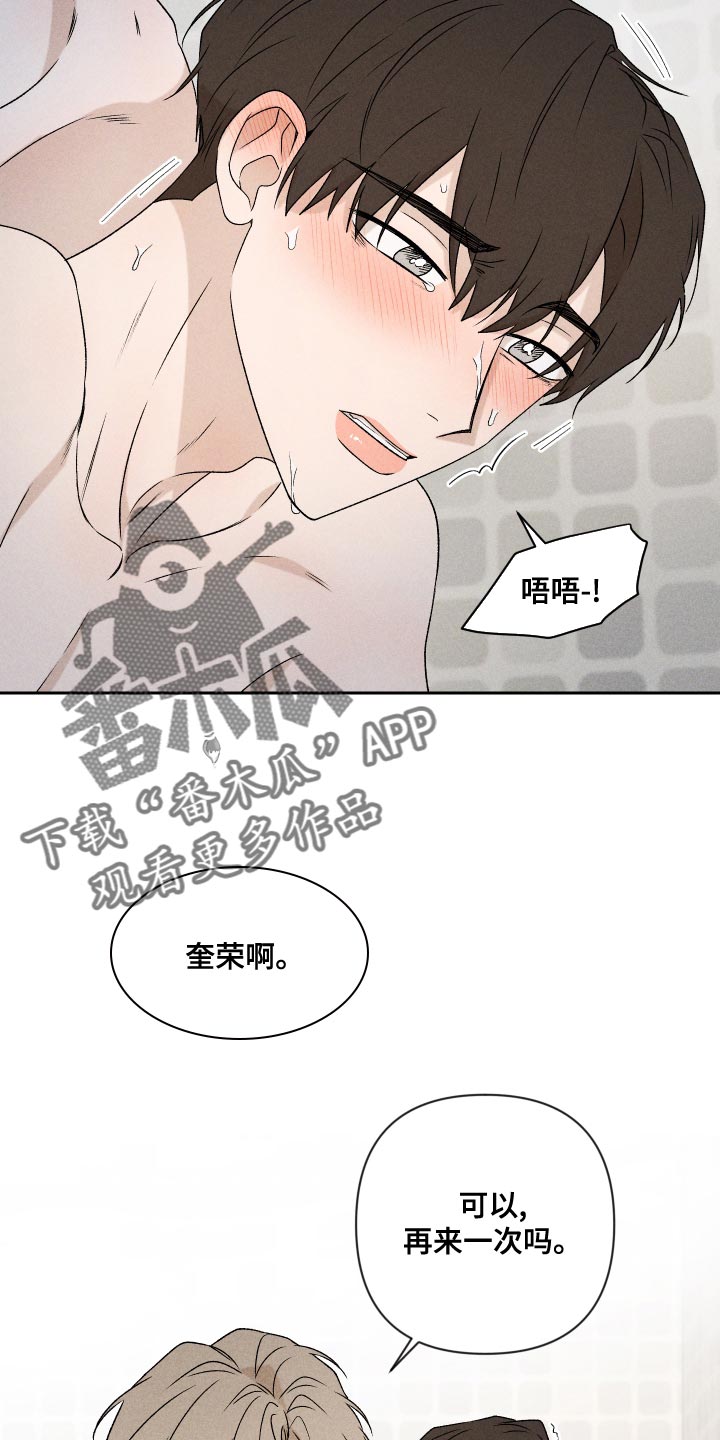 别让我心痛伴奏合唱漫画,第69章：【第二季】只要是你1图