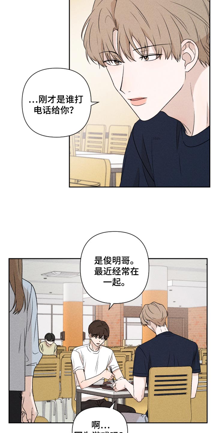 别让我心动1-40集完整版合集漫画,第37章：退缩1图