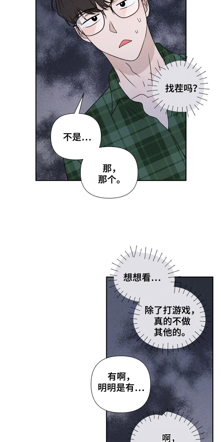 别让我心痛伴奏合唱漫画,第86章：【第二季】我给你买2图