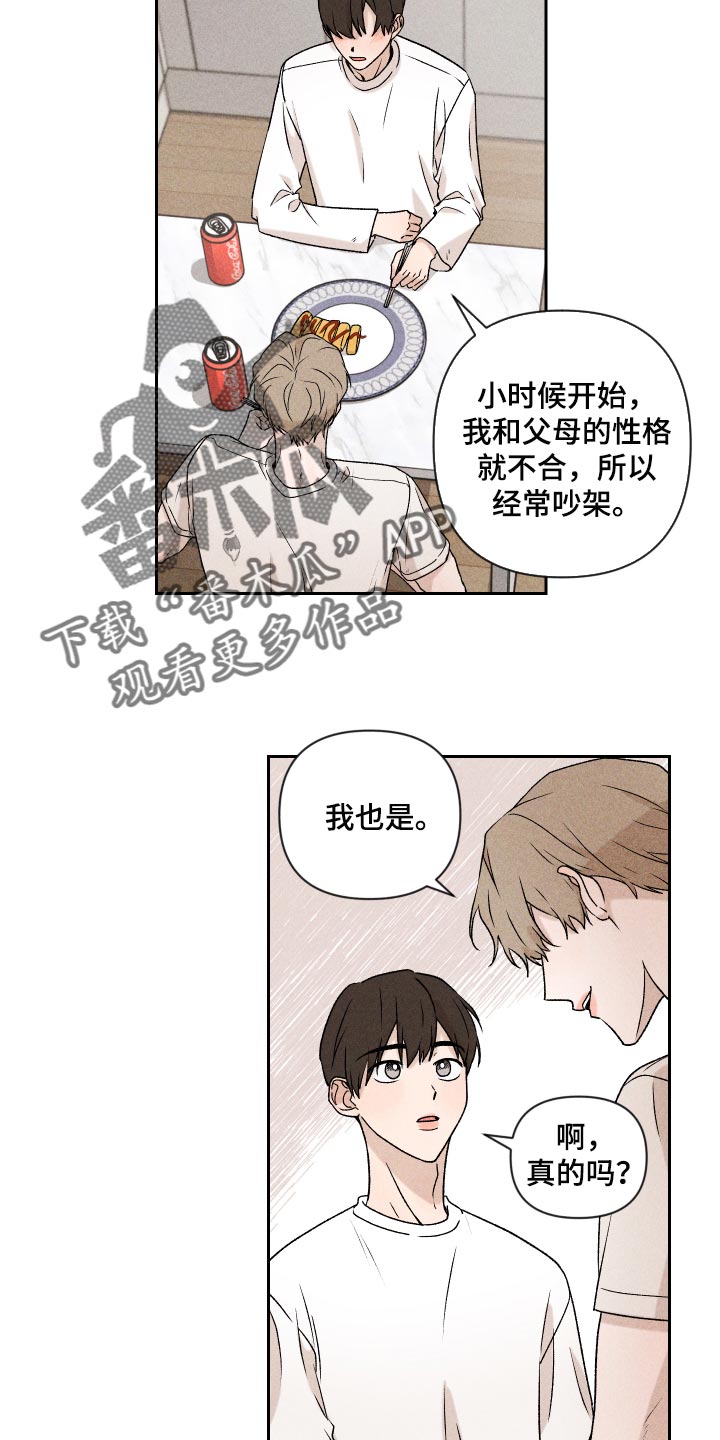 别让我心动抖音漫画,第24章：期待2图