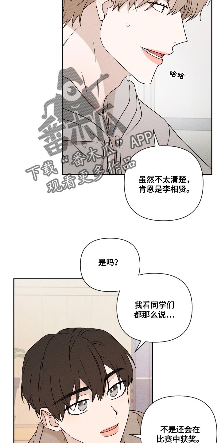 别让我心动漫画,第70章：【第二季】孩子2图