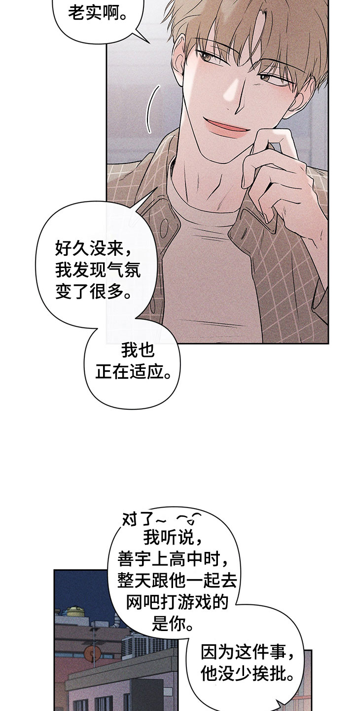 别让我心痛伴奏合唱漫画,第4章：巧克力奶2图
