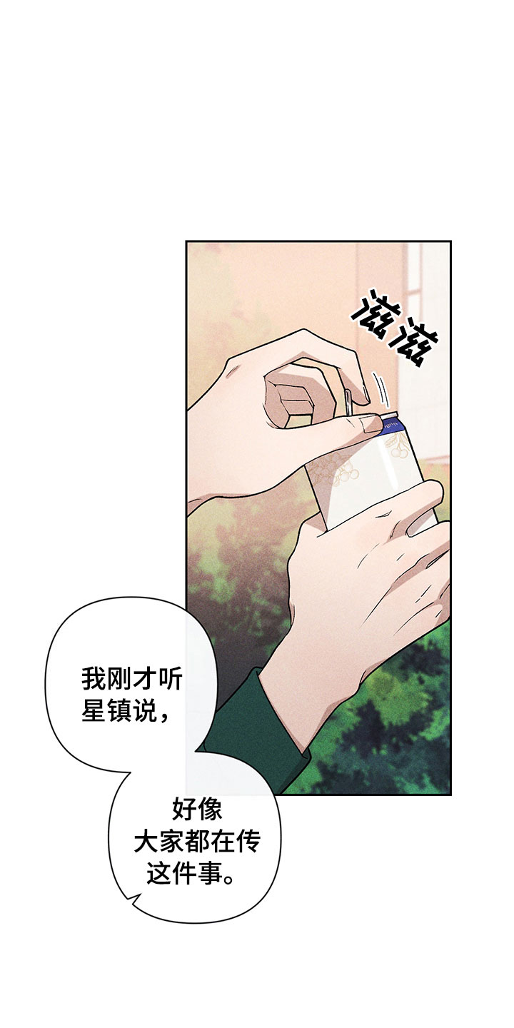 别对我动心电视剧免费观看完整版漫画,第12章：听者无心2图