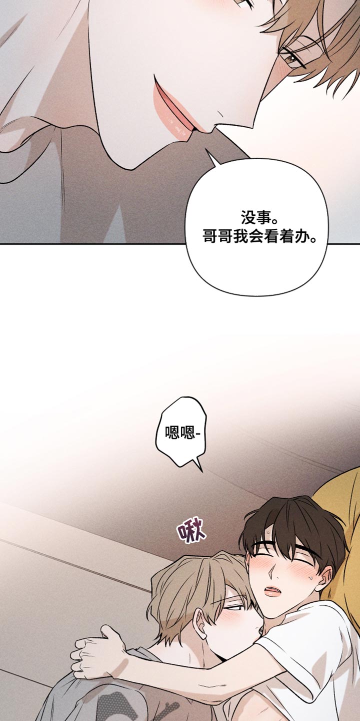 别让我心动在线观看完整版漫画,第94章：【第二季】我会看着办1图