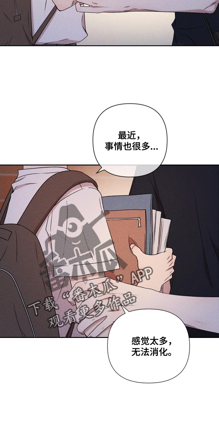 别让我心动20集漫画,第80章：【第二季】慢慢变熟悉2图