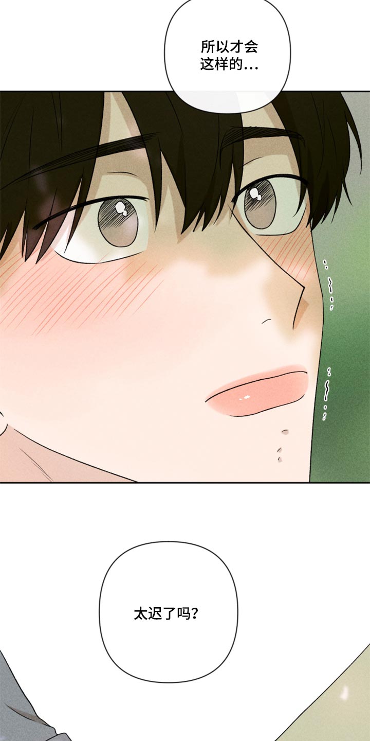 别让我心碎dj漫画,第42章：太迟了吗？2图